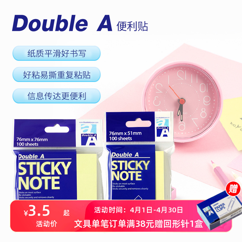 n次贴doublea告示记事便利贴