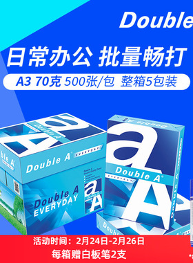 Double A 达伯埃打印纸复印纸70g克500张A3办公用品打印复印纸整箱多省包邮不易卡纸顺滑2500张 开发票