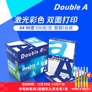 包整箱批发 达伯埃90gA4打印纸彩打印复印纸彩色印刷双面打印加厚学生用办公用品5包A4500张 开发票 Double