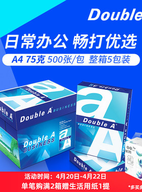 Double A达伯埃75g500张A4复印纸办公用品打印整箱批发多省包邮达伯埃纸加厚 不易卡纸 开发票