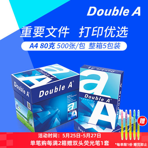 达伯埃a4加厚办公复印纸进口