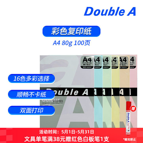doublea80gA4彩色彩纸复印纸