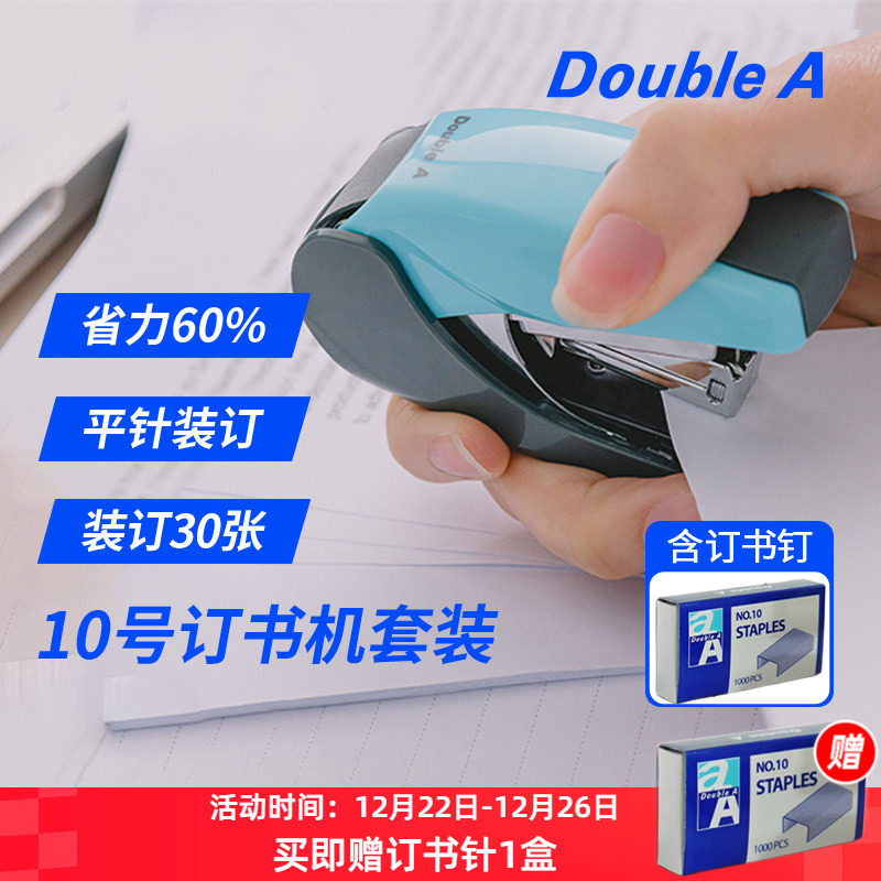 doublea省力型10号订文具订书机