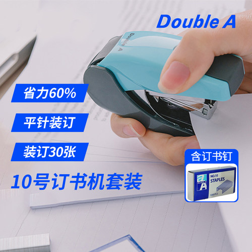 doublea省力型10号订文具订书机