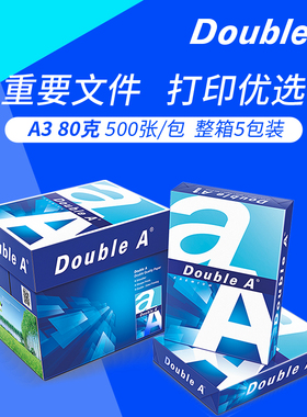 Double A达伯埃80g500张A4 A3复印纸a4打印纸双面不易卡纸办公用品打印加厚整箱批发多省包邮开发票