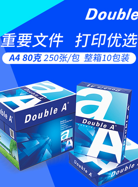 Double Aa4打印纸达伯埃a4纸复印纸打印纸80g250张A4复印纸办公用品加厚打印整箱批发多省包邮 开发票