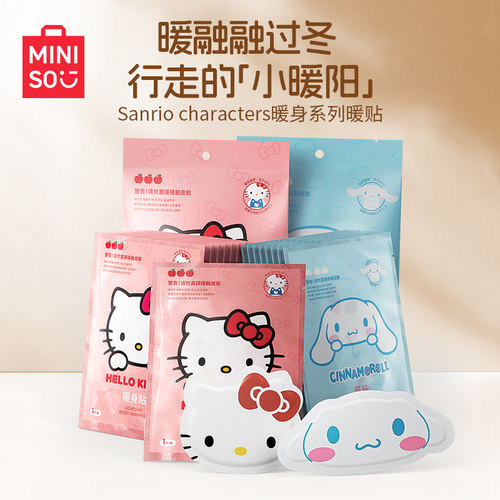 名创优品暖贴hellokitty暖宫贴