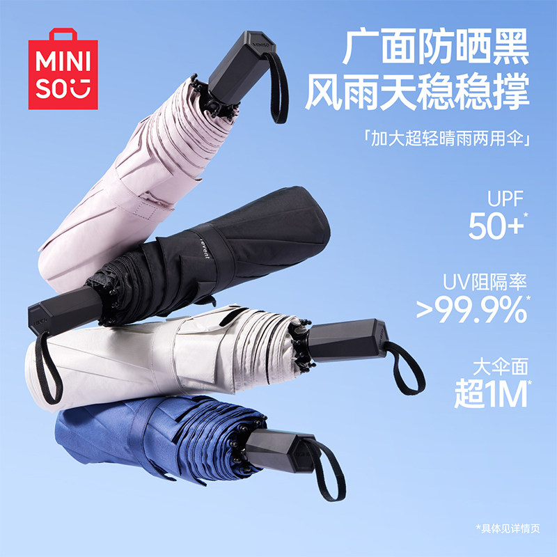 MINISO名创优品加大超轻素色三折防晒伞便携折叠晴雨伞女两用男士
