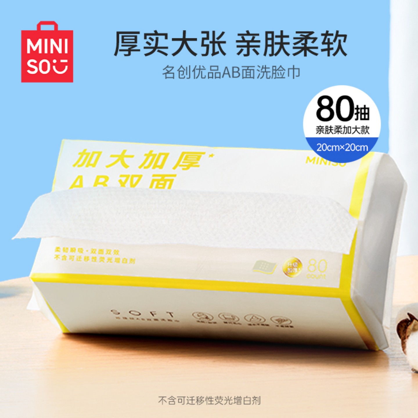 名创优品一次性洗脸巾