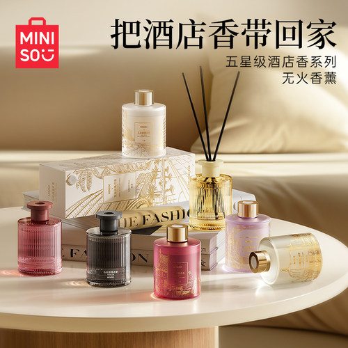 MINISO/名创优品香薰五星级酒店