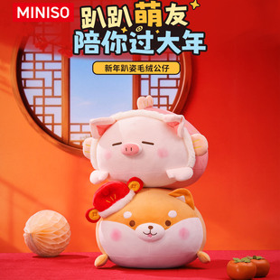 MINISO名创优品小猪玩偶新年款公仔春节限定娃娃礼物吉祥物新款