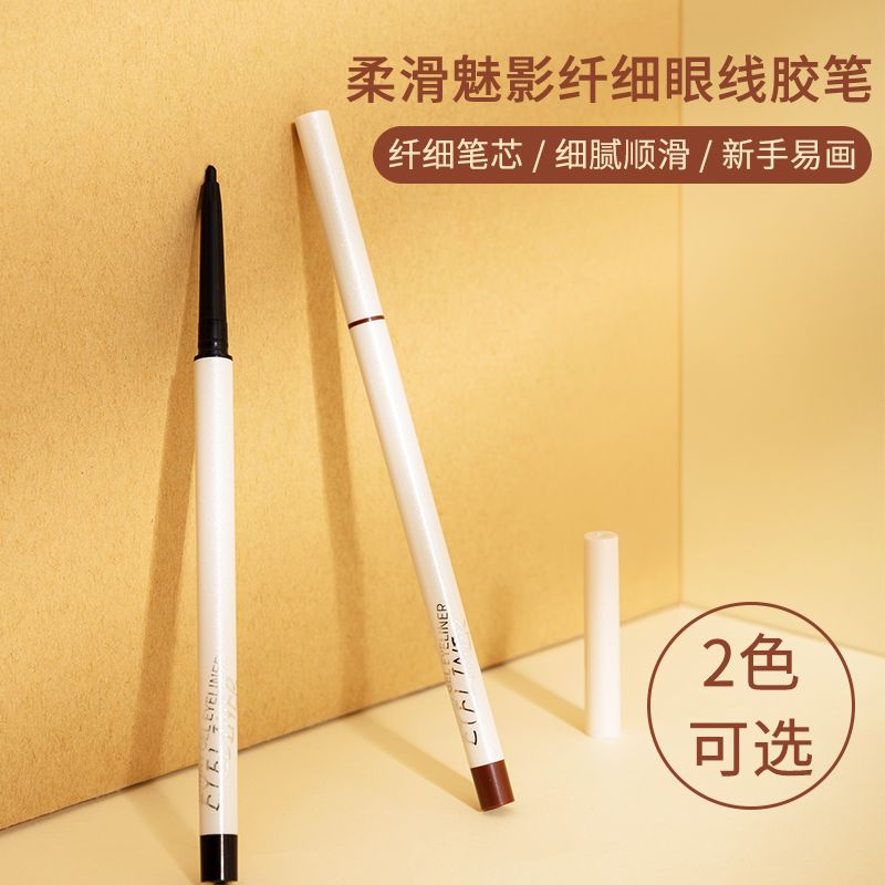 MINISO眼线胶笔顺滑防水不晕染