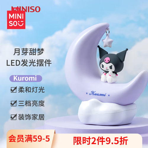名创优品库洛米小夜灯生日礼物