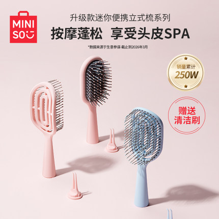 miniso名创优品梳子蓬松排骨梳气囊气垫梳按摩梳迷你便携小随身女
