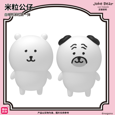 MINISO名创优品JokeBear自嘲熊米粒公仔可爱迷你桌面摆件潮玩手办
