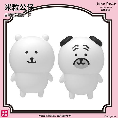 MINISO名创优品JokeBear自嘲熊米粒公仔可爱迷你桌面摆件潮玩手办