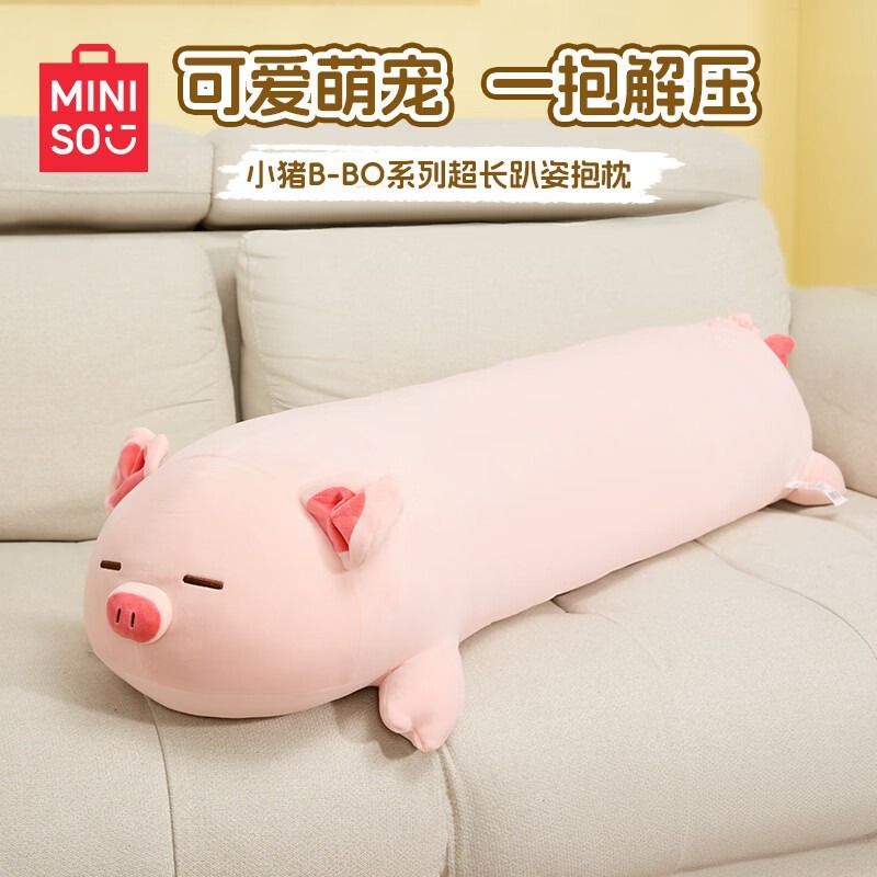 MINISO名创优品小猪长条抱枕宿舍睡觉抱枕靠垫玩偶毛绒女生日礼物