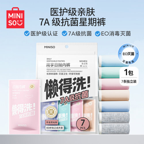名创优品一次性内裤女士纯棉无菌