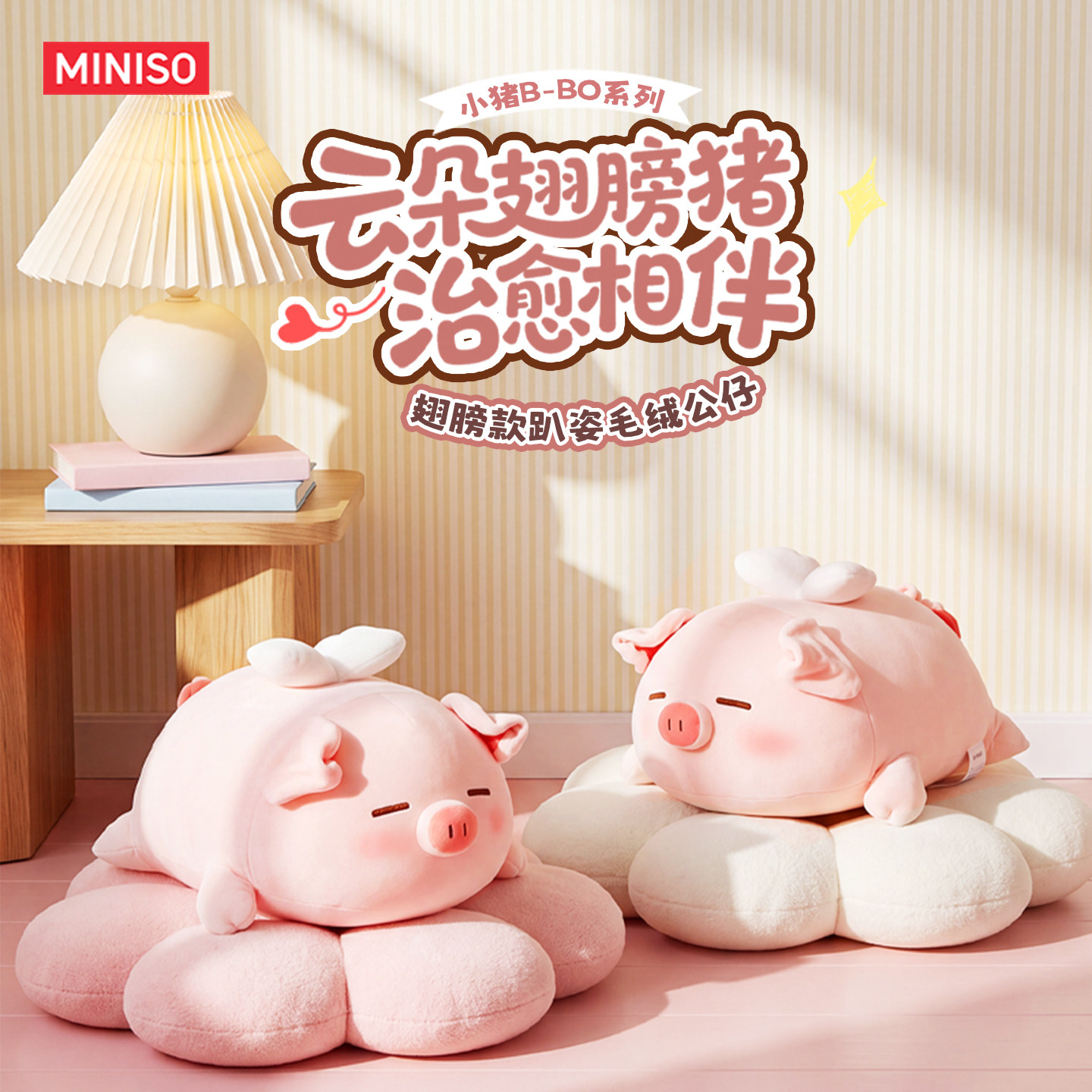 MINISO名创优品翅膀猪玩偶毛绒公仔抱枕靠枕娃娃玩具女孩生日礼物图片