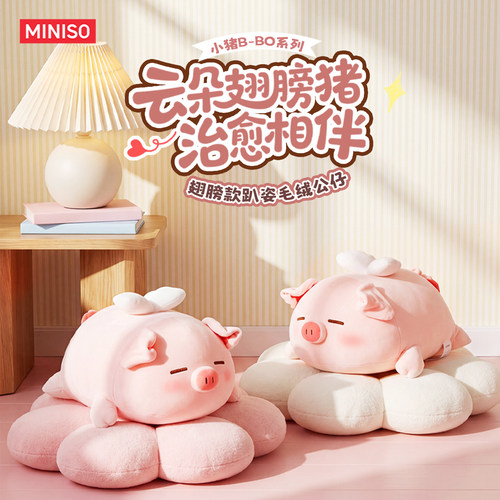 MINISO名创优品翅膀猪玩偶毛绒公仔抱枕娃娃玩具女孩七夕情人节