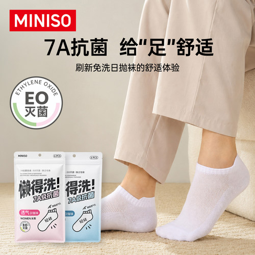 MINISO名创优品一次性袜子免洗日抛袜男女通用旅行旅游短袜夏薄款