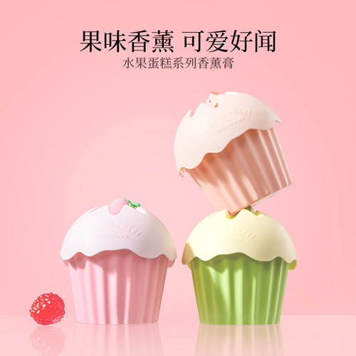 MINISO名创优品水果蛋糕系列香薰膏清甜果味好闻家用室内清新自然