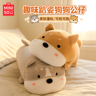 MINISO名创优品趣味趴趴狗公仔狗狗玩偶毛绒抱枕柴犬靠枕新年礼物