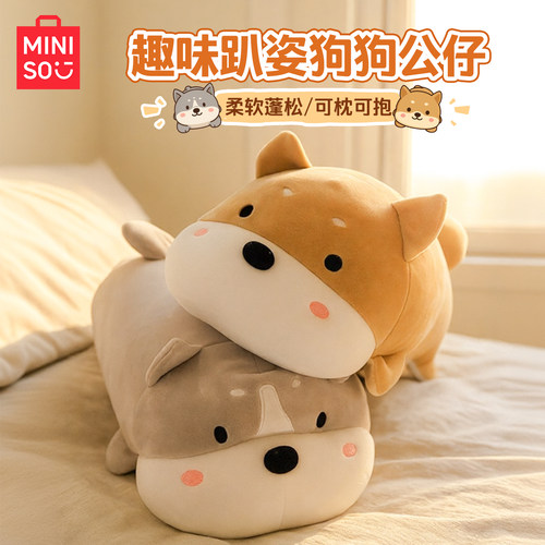 MINISO名创优品趣味趴趴狗公仔狗狗玩偶毛绒抱枕柴犬靠枕新年礼物