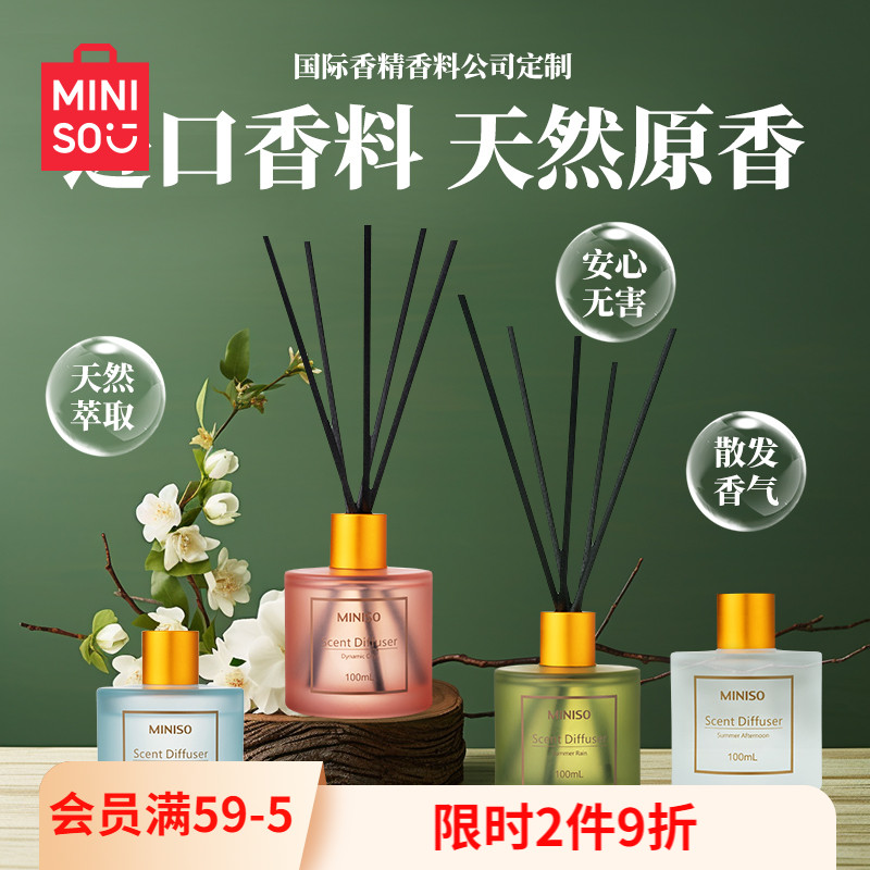 MINISO名创优品北欧风香薰家用