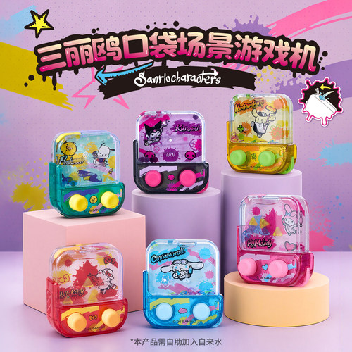 MINISO名创优品三丽鸥家族系列口袋场景游戏水机益智游戏玩具盲盒