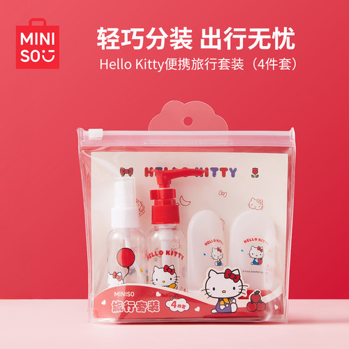 名创优品HelloKitty分装瓶套装