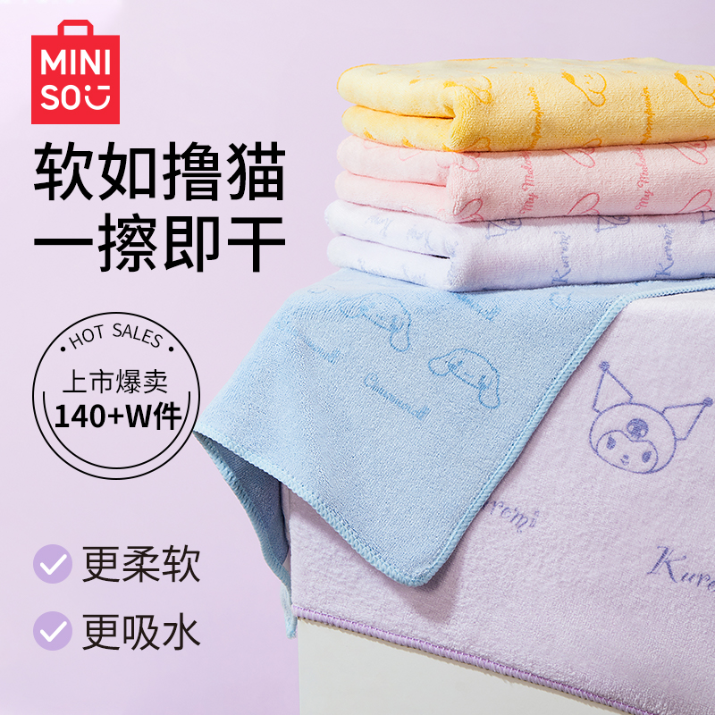 MINISO名创优品三丽鸥毛巾纯棉