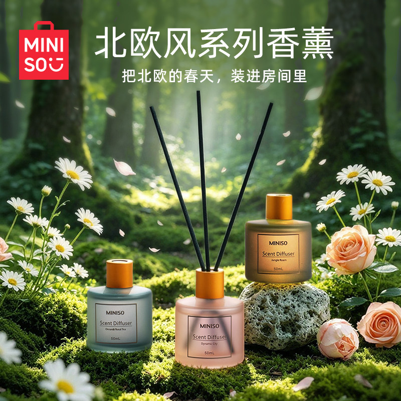 MINISO/名创优品香薰空气清新剂
