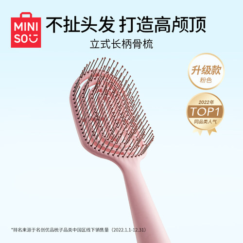 MINISO名创优品梳子便携家用