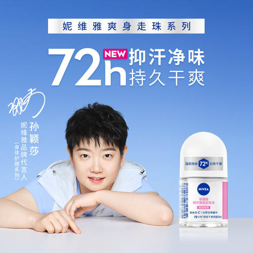 MINISO妮维雅走珠止汗露清爽温和