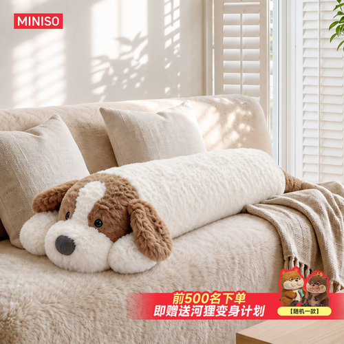 MINISO名创优品趴趴狗长条抱枕侧睡夹腿睡觉靠枕毛绒玩偶生日礼物