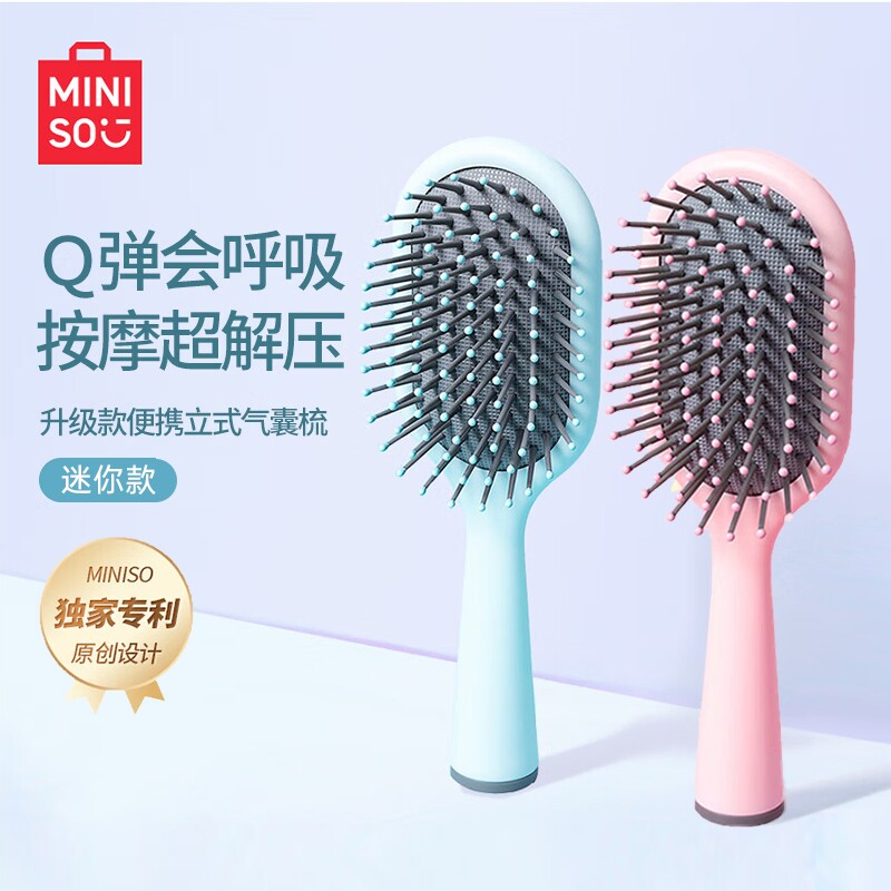 MINISO名创优品梳子女家用气垫梳按摩头皮骨梳蓬松颅顶便携气囊梳