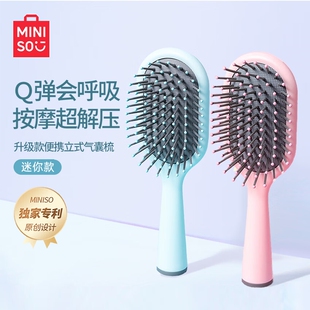 MINISO名创优品梳子女家用气垫梳按摩头皮骨梳蓬松颅顶便携气囊梳