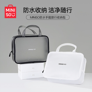 MINISO名创优品多功能收纳包便携手提旅行洗漱包网格旅行包化妆包