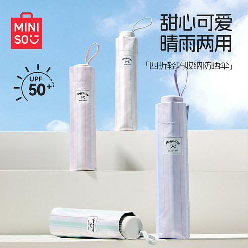 MINISO表情符号四折外翻防晒伞