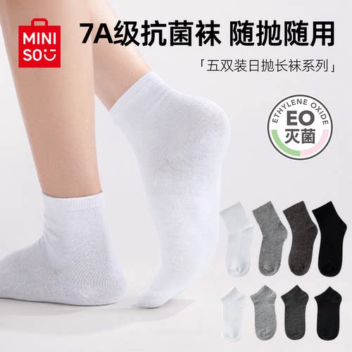MINISO名创优品一次性袜子