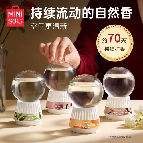 MINISO名创优品除臭祛味倒置香薰