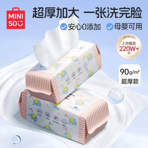MINISO名创优品超厚EF纹洗脸巾