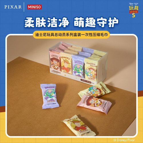 名创优品玩具总动员一次性毛巾