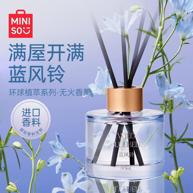 MINISO名创优品蓝风铃无火香薰