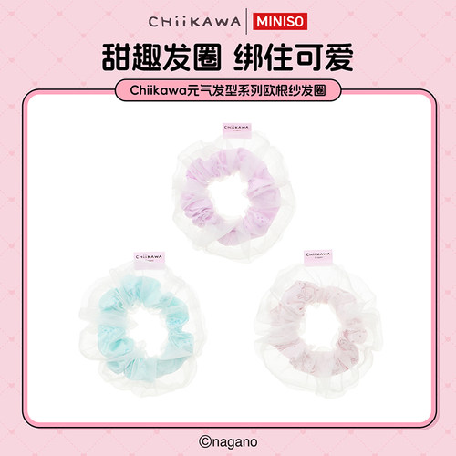 MINISO名创优品Chiikawa元气发型系列欧根纱发圈发饰发网皮筋头绳