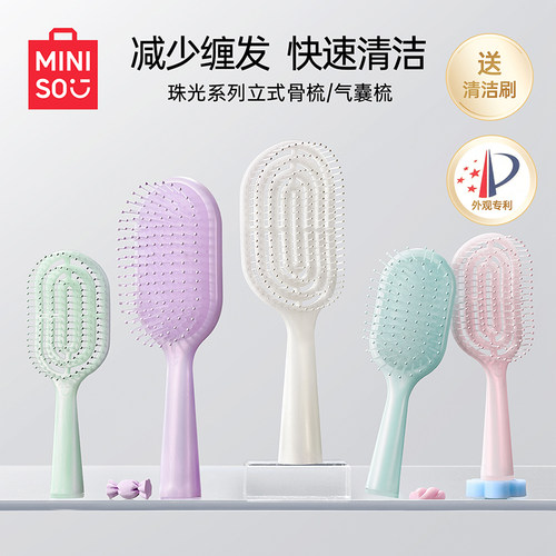 MINISO名创优品珠光梳子蓬松颅顶排骨梳女家用头皮按摩梳便携发梳