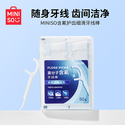 MINISO名创优品牙线独立包装含氟薄荷牙线棒一次性随身牙缝剔牙签