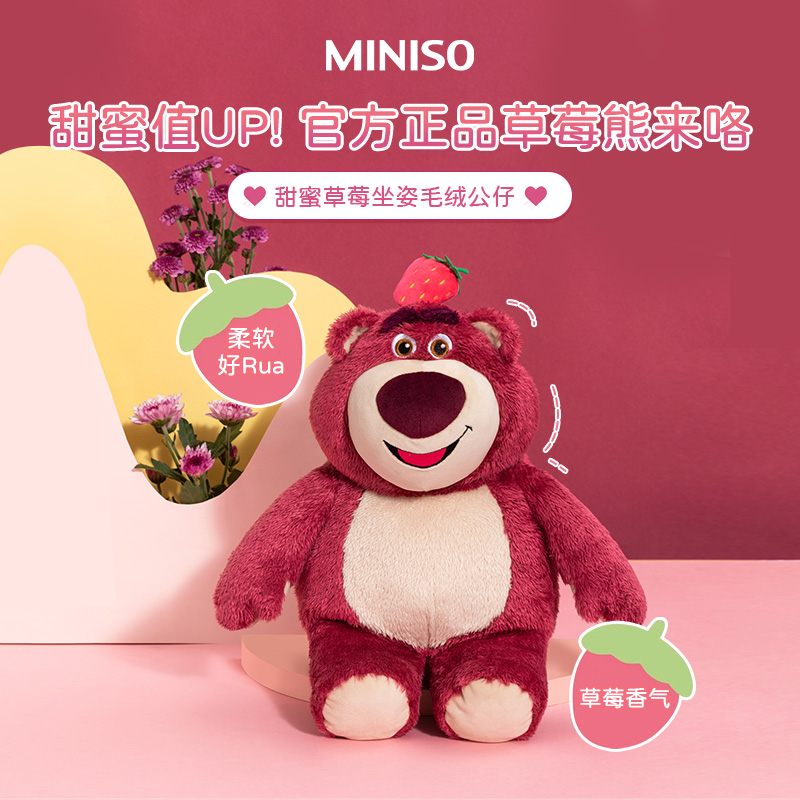 MINISO/名创优品迪士尼草莓熊