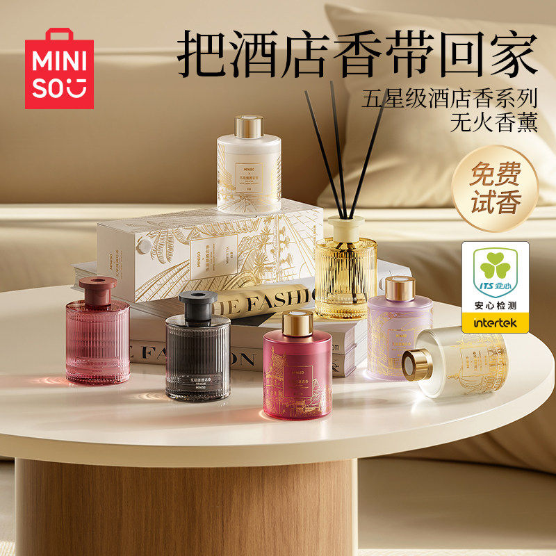 MINISO/名创优品香薰五星级酒店